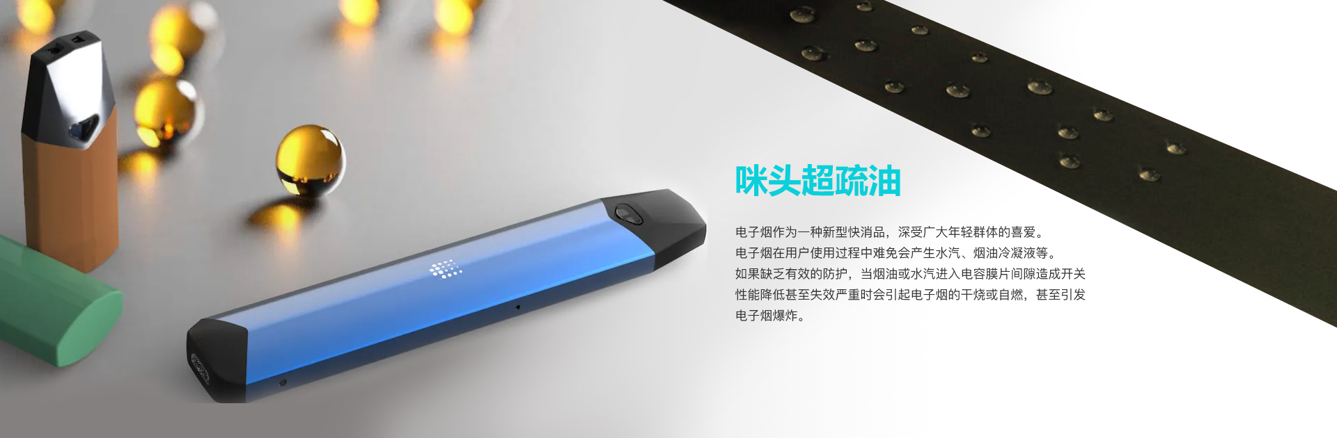 咪頭超疏油