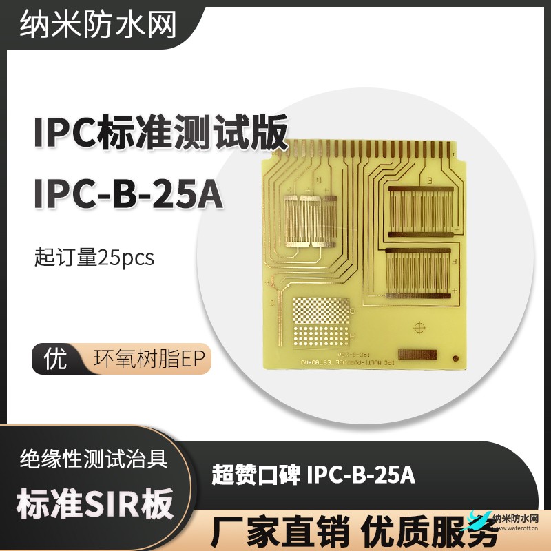 表面絕緣性SIR板IPC-B-25A銷售