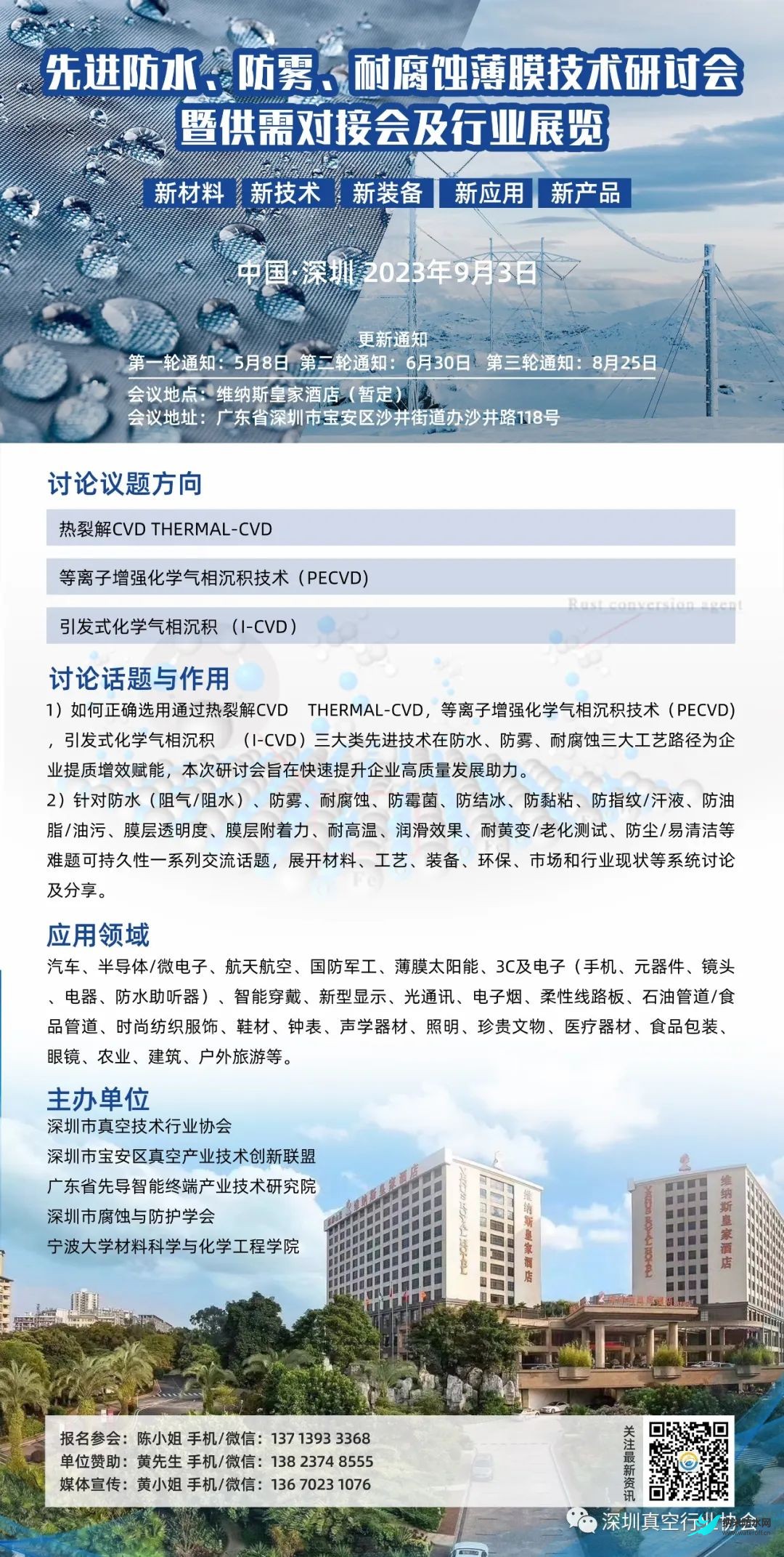 先進防水、防霧、耐腐蝕薄膜技術防護創新與應用6.jpg