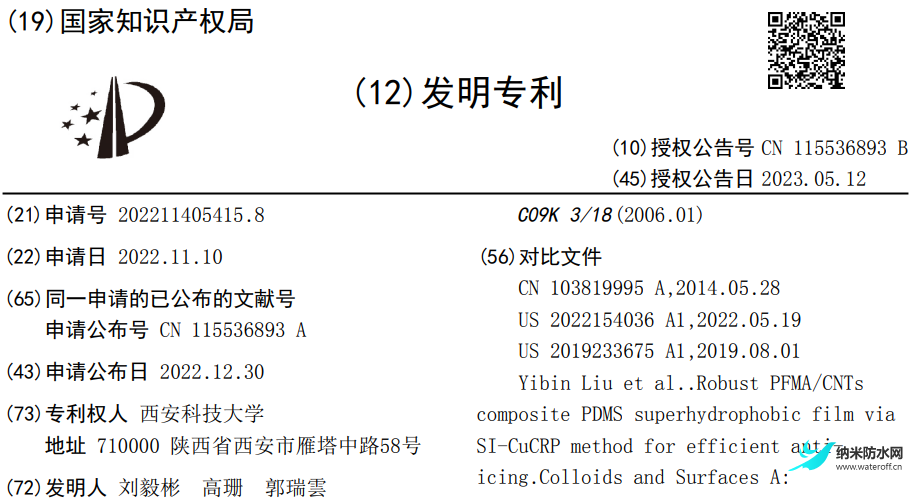 具有良好的耐久性的可光熱轉換的超疏水防冰膜1.png