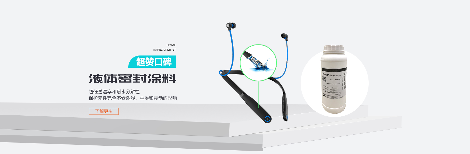 液體密封涂料