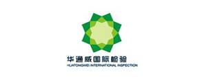 華通威國際檢驗有限公司