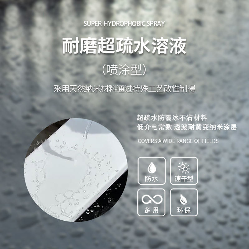204A超疏水防覆冰涂層(用于天線罩超疏水防雨衰)