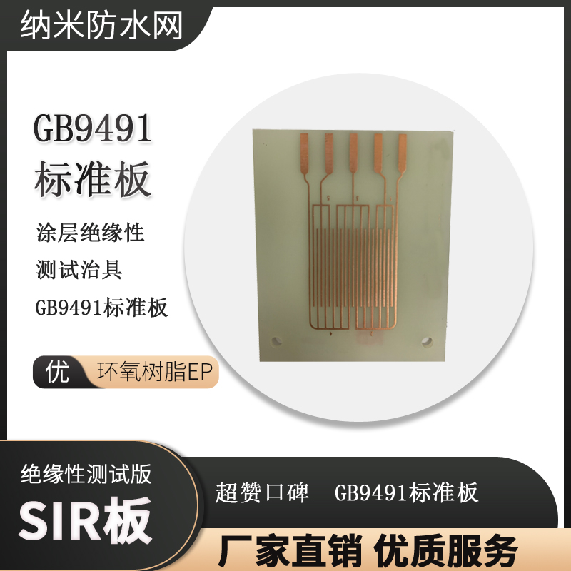PCB電路板印刷線路板 標準SiR涂層絕緣性測試GB9491裸銅梳型圖形