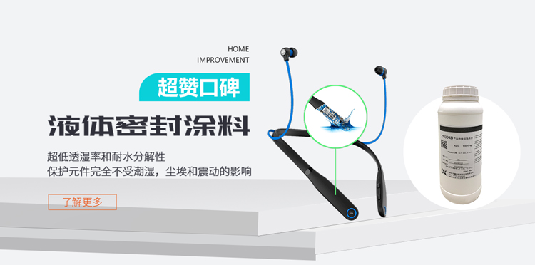 液體密封涂料