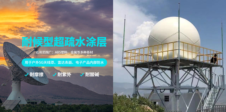 耐候型超疏水涂層