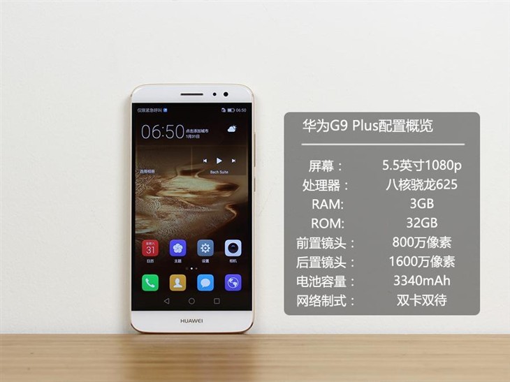 華為G9 Plus體驗評測：細膩柔美 表里不凡？