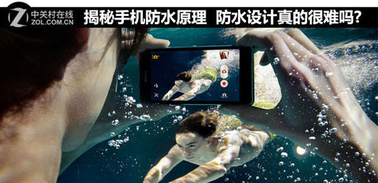 揭秘手機防水原理 防水設(shè)計真的很難嗎? 