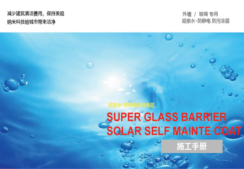 超親水防污施工01.jpg