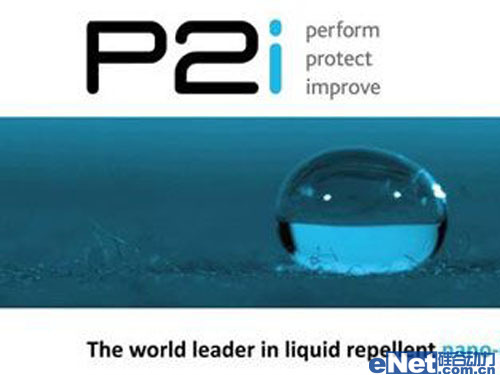 P2i納米防水
