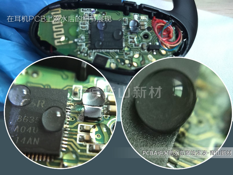 藍牙活動耳機納米防水方案
