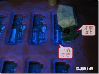 防潮絕緣抗腐蝕漆－電路板表氣被覆/涂布(Conformal coating)。噴涂過的印刷電路板可以使用紫外光來演查噴涂的狀態，圖片中我有心放了一片還沒噴涂過的印刷電路板，以作為比較。