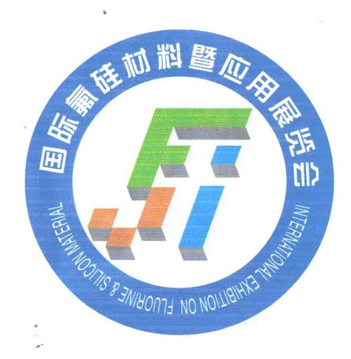 關于舉辦第八屆中國氟硅材料工業及應用展覽會的預通知.jpg