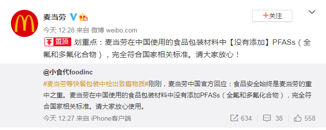 環保組織說“麥當勞包裝紙有毒1.png